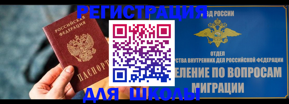 прописка ребенка в Туапсе