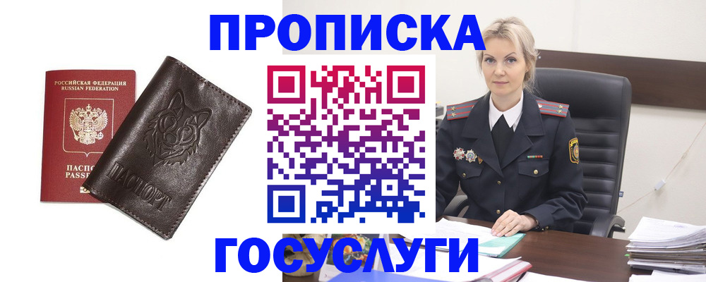 прописка регистрация в Туапсе