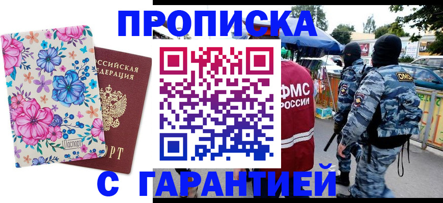 временная регистрация адрес в Туапсе