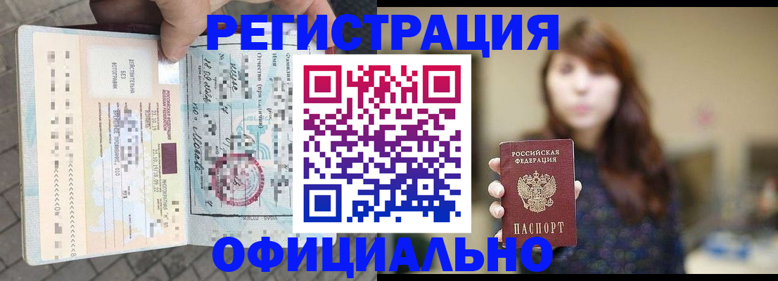 прописка в квартире в Туапсе