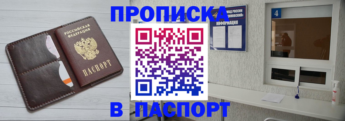 прописка регистрация в Туапсе