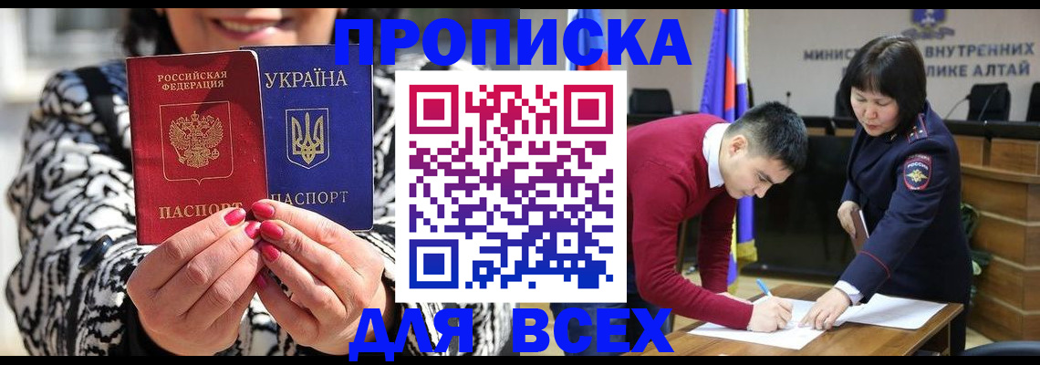 купить прописку в Туапсе